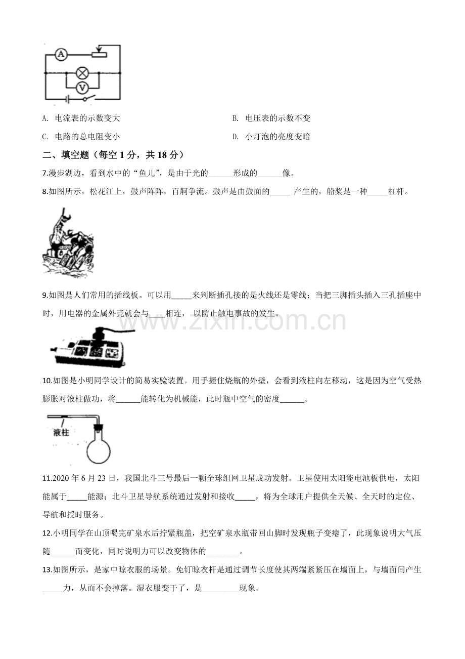 2020年吉林省中考物理试题（原卷版）.doc_第2页