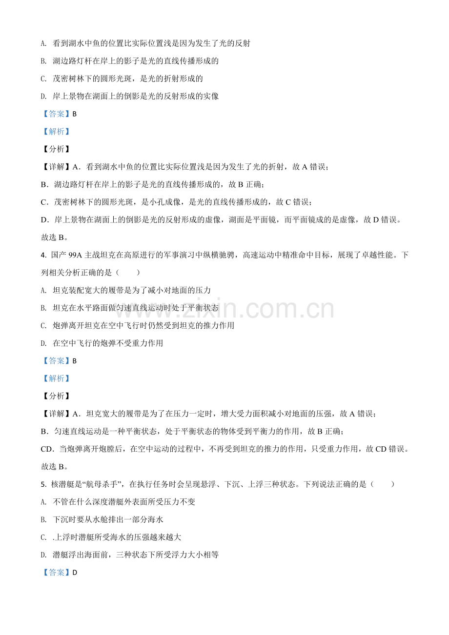 湖北省荆门市2021年中考物理试题（解析版）.doc_第2页