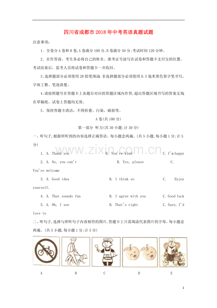 四川省成都市2018年中考英语真题试题（含答案）.doc_第1页