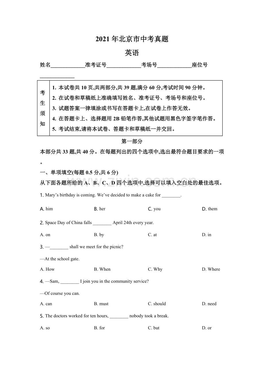 2021年北京市中考英语试题（解析版）.doc_第1页