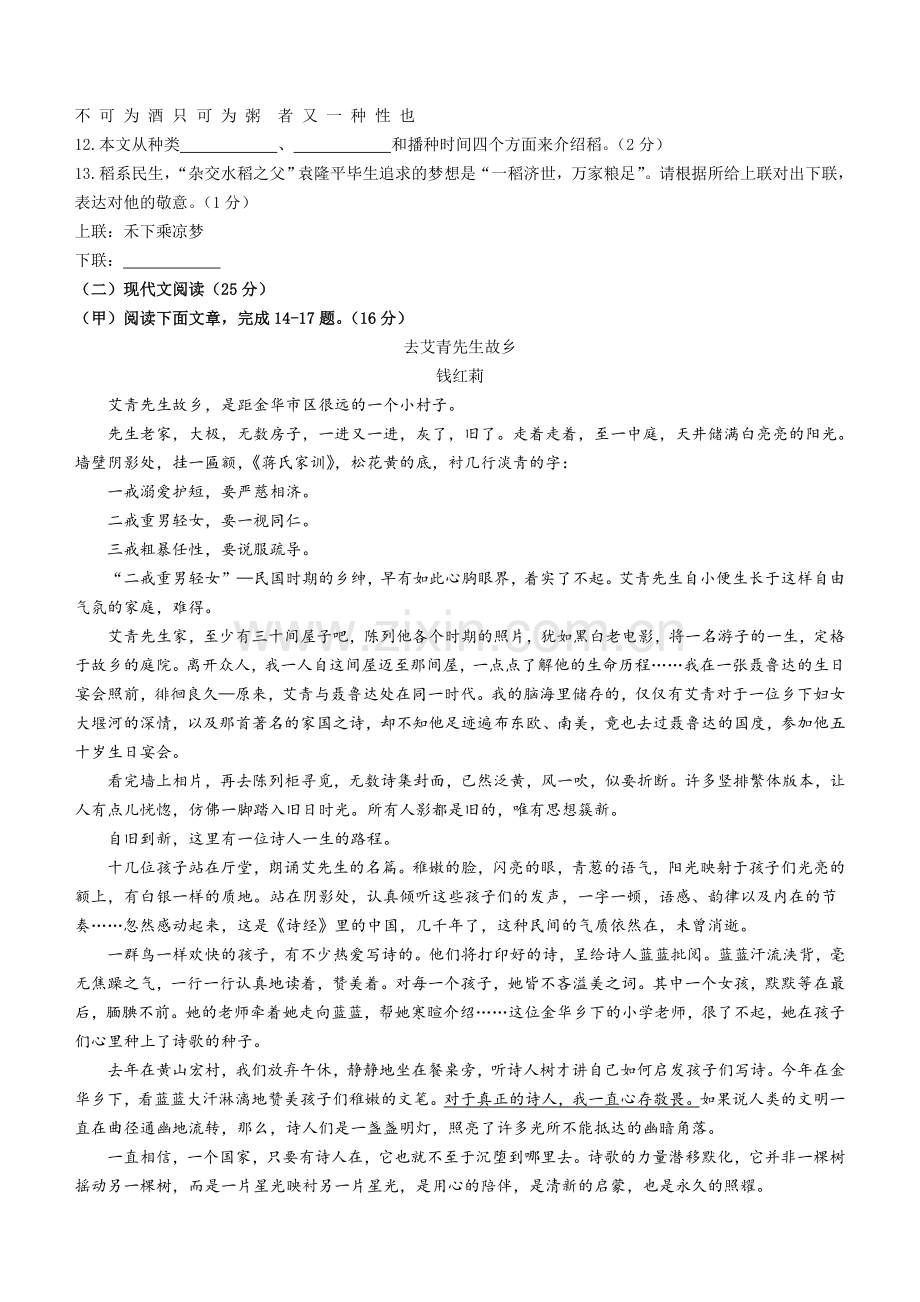 2021年吉林省中考语文真题（含答案）（原卷版）.doc_第3页