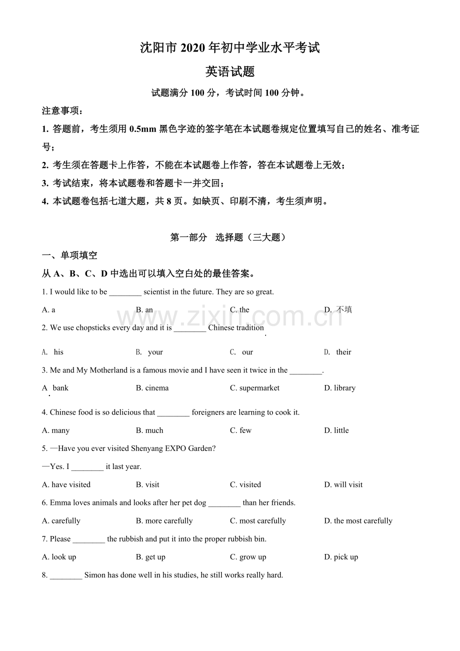 辽宁省沈阳市2020年中考英语试题（原卷版）.doc_第1页