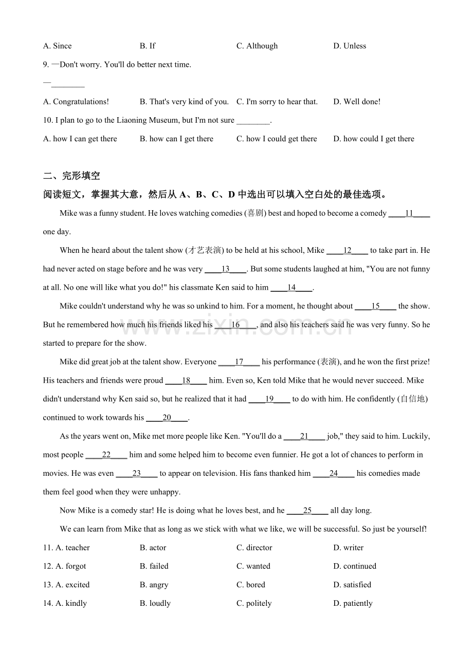 辽宁省沈阳市2020年中考英语试题（原卷版）.doc_第2页