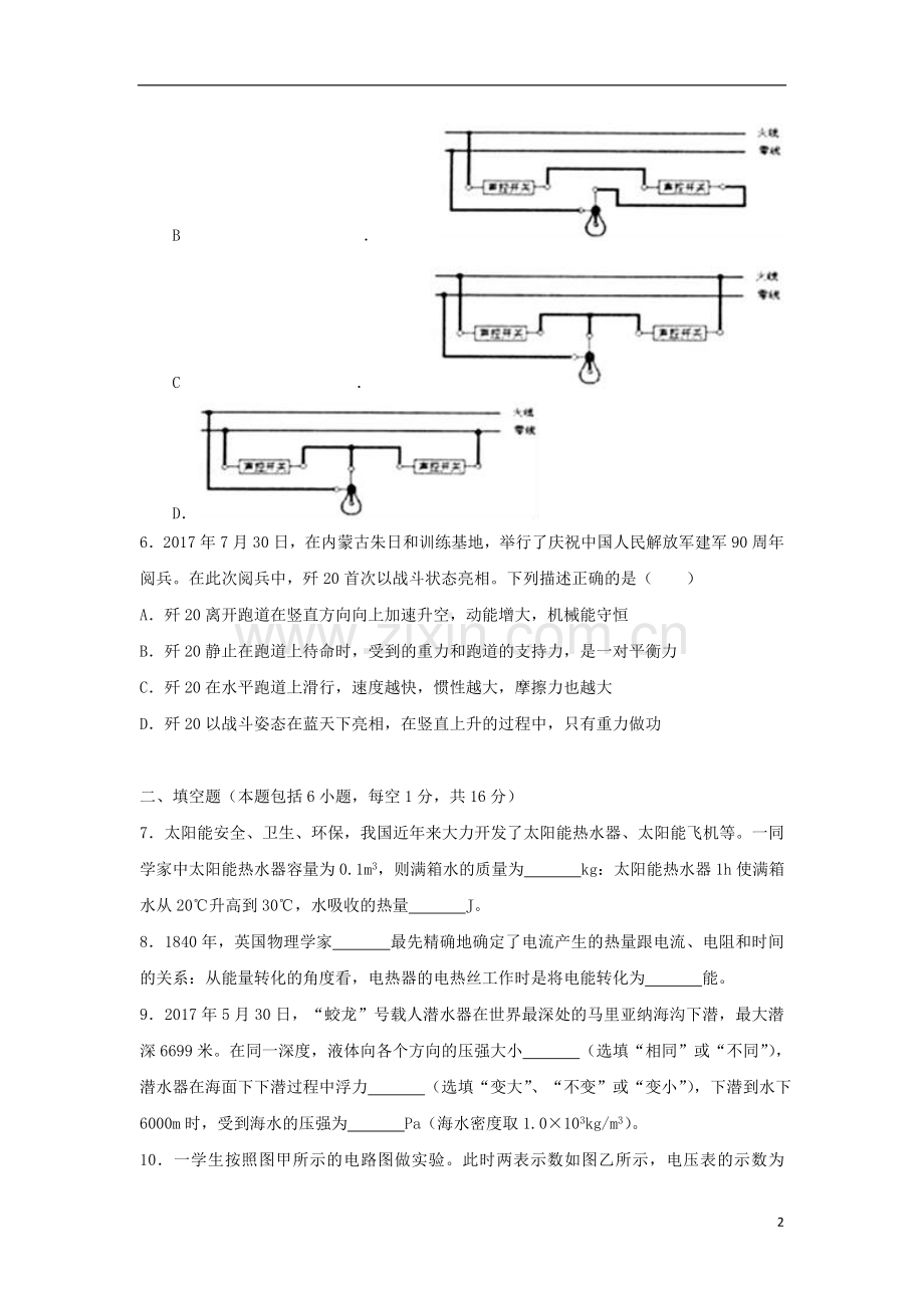 贵州省黔西南州、黔东南州、黔南州2018年中考理综（物理部分）真题试题（含解析）.doc_第2页