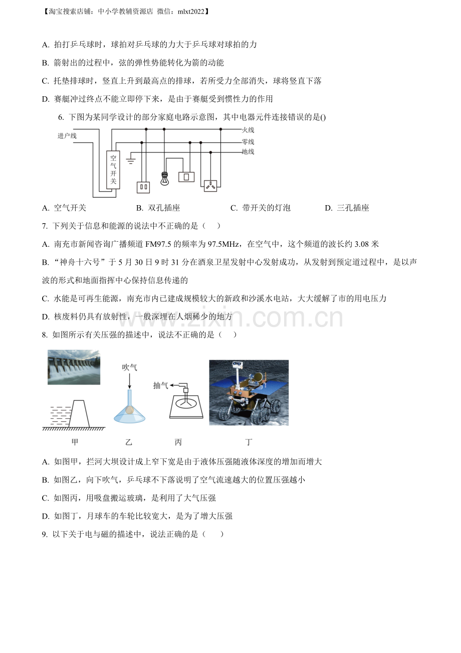 2023年四川省南充市中考物理试题（原卷版）.docx_第2页