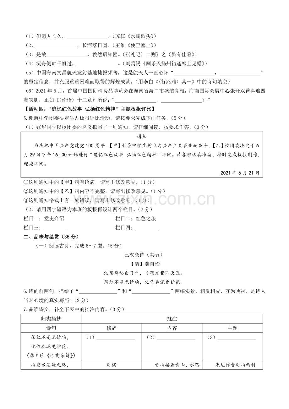 2021年海南省中考语文试题及答案.docx_第2页