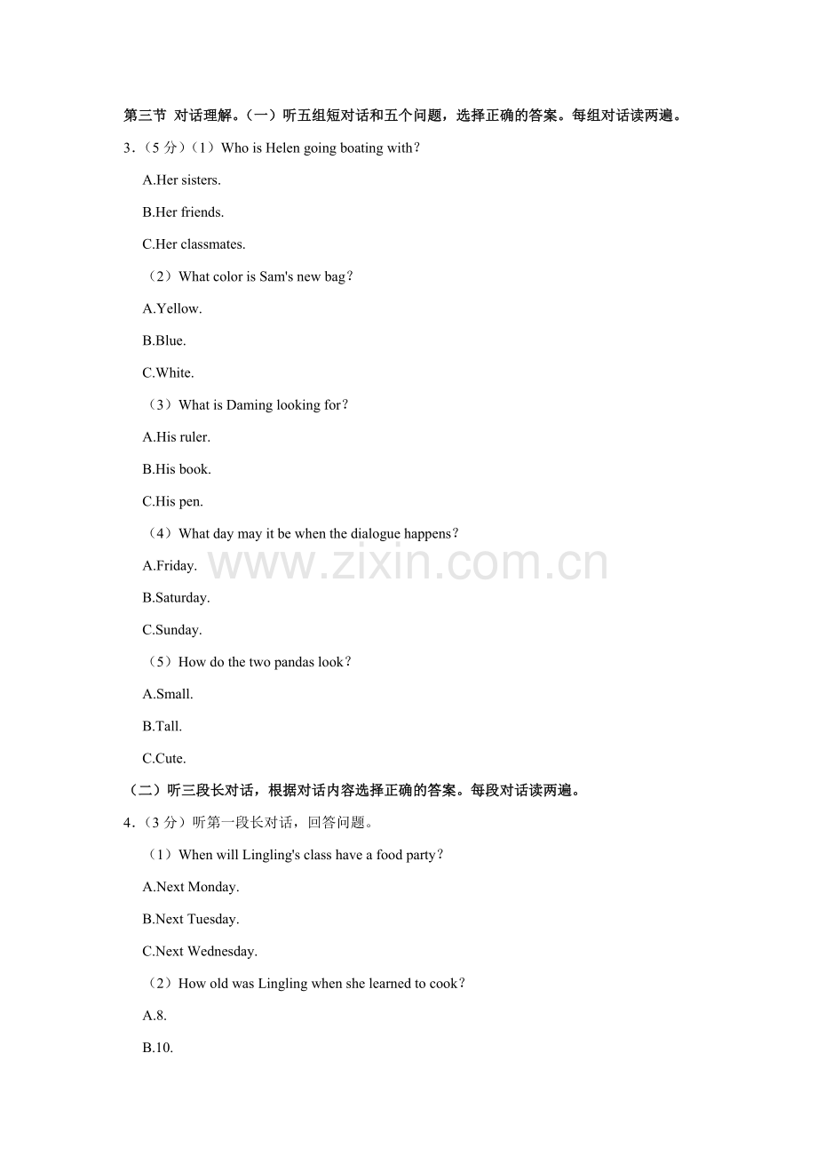2022年广西柳州市中考英语真题（空白卷）.docx_第2页