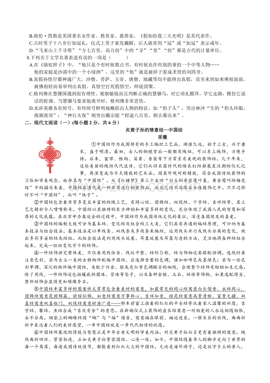 2018年广西南宁市中考语文试卷及解析.doc_第2页