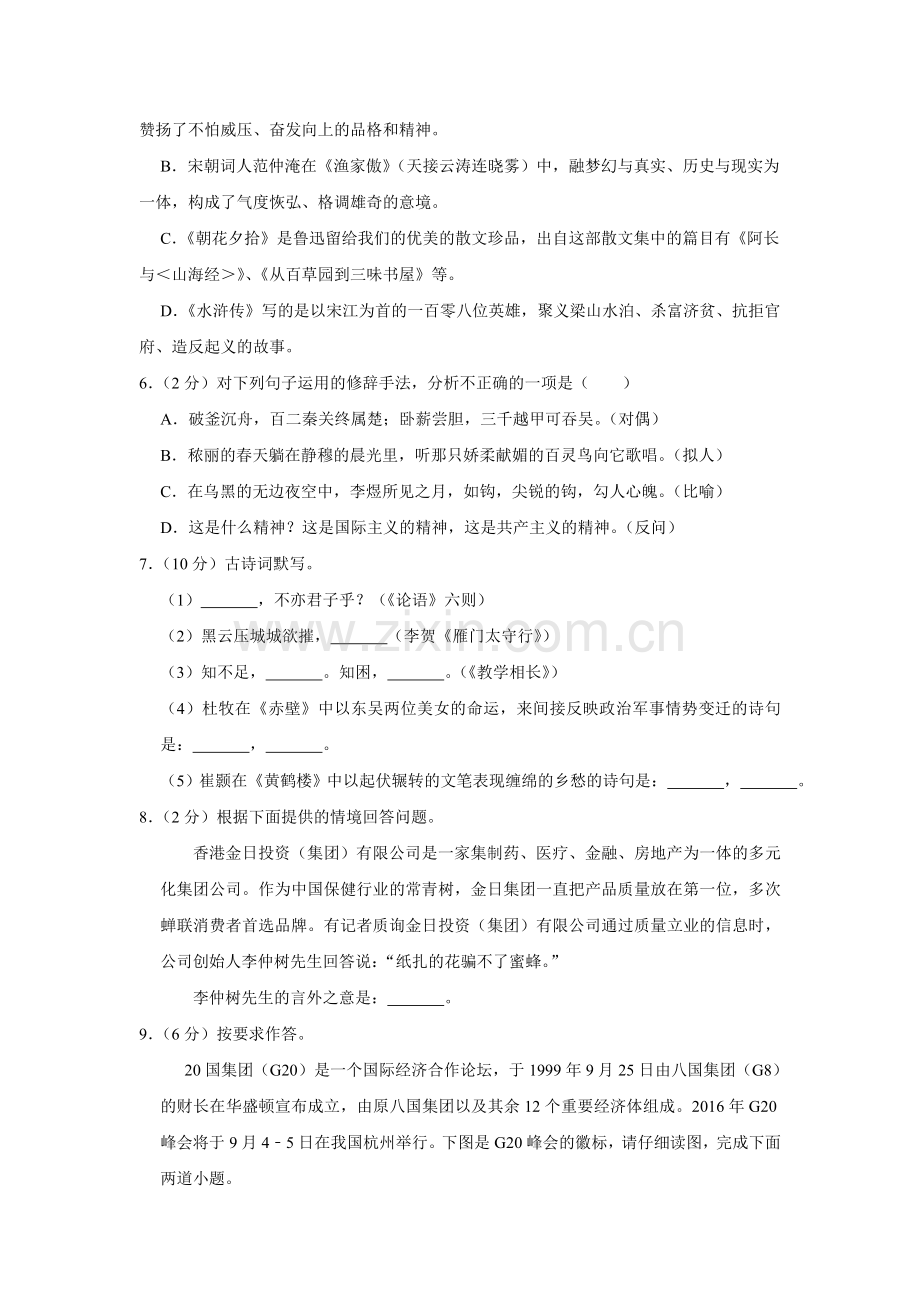 2016年湖南省娄底市中考语文试卷（原卷）答案 .doc_第2页