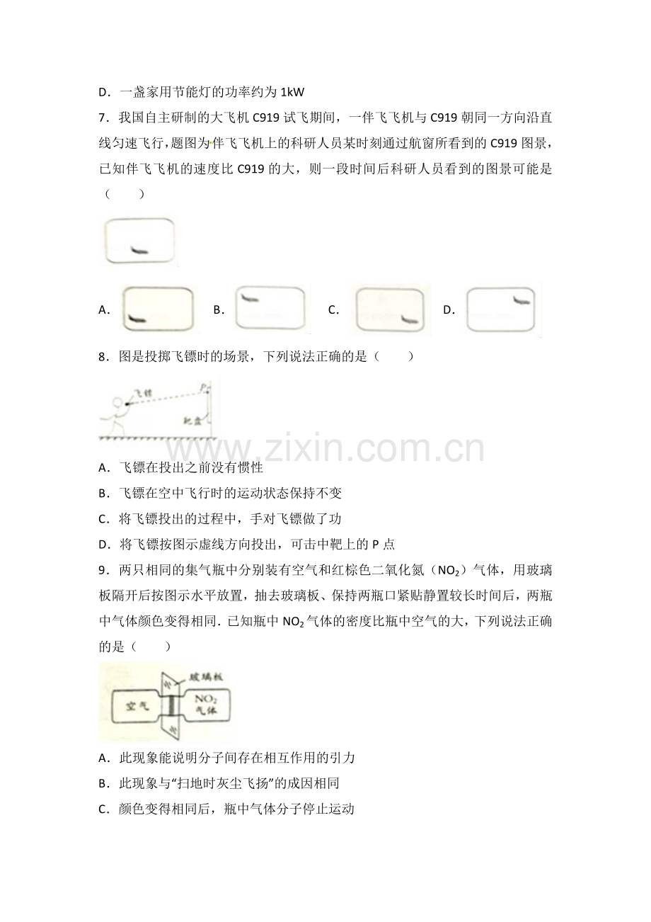 2017年镇江市中考物理试题(word版-含答案).doc_第2页