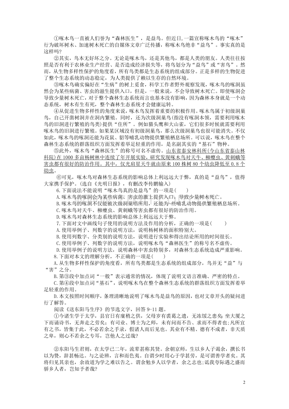 天津市2019年中考语文真题试题.docx_第2页