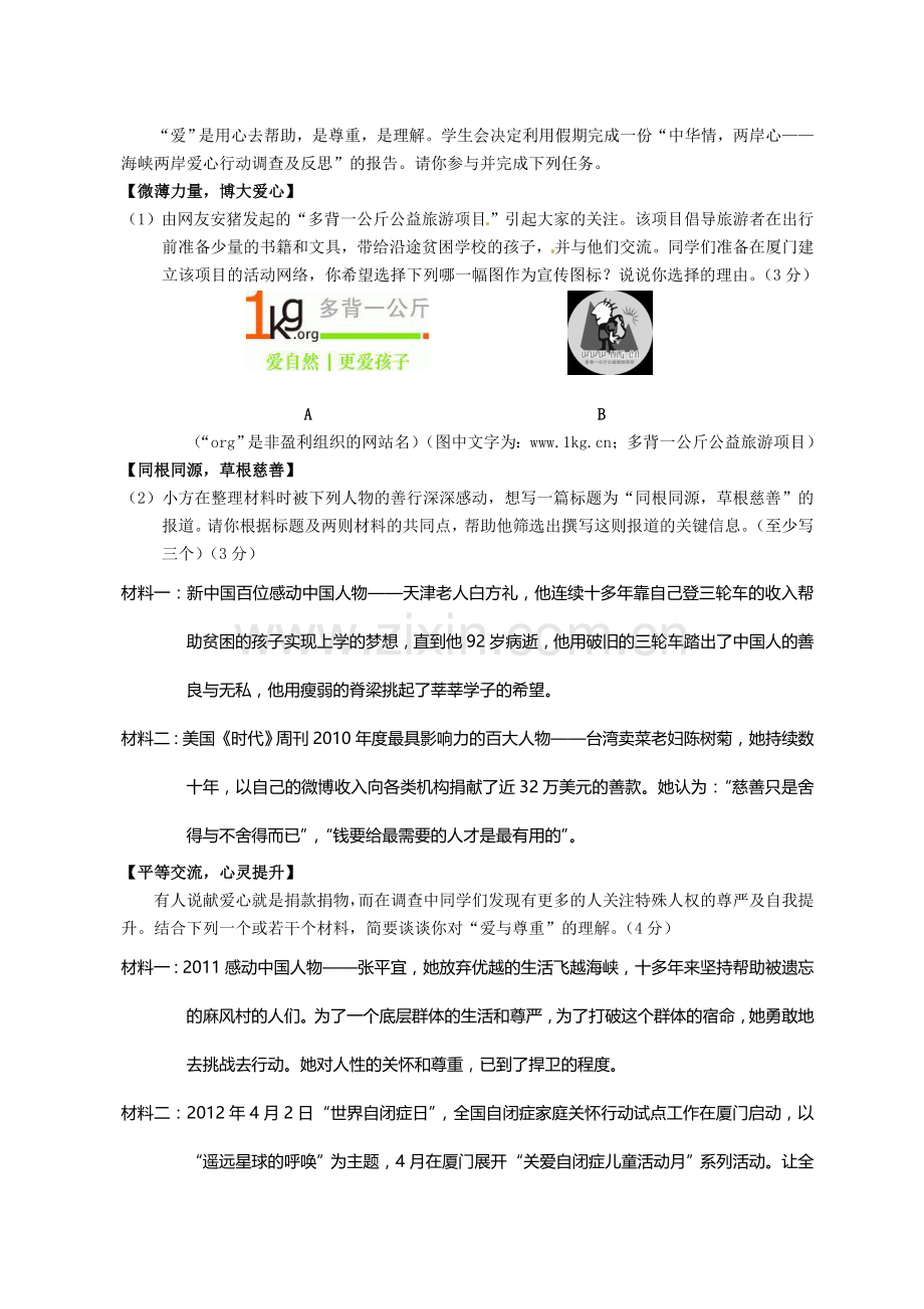 2012年福建省厦门市中考语文试题（含答案）.doc_第3页