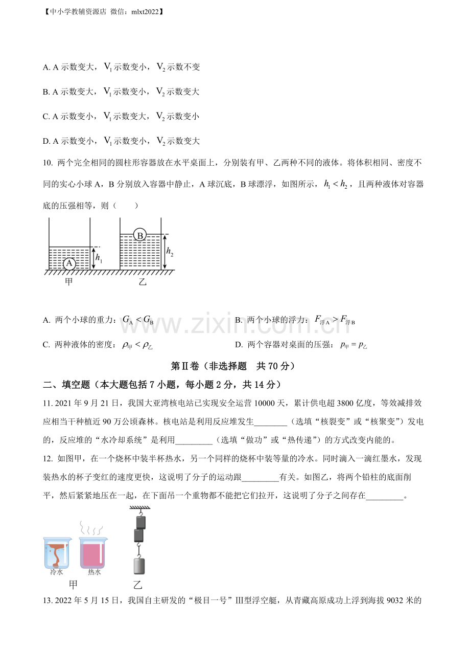 2022年山东省东营市中考物理试题（原卷版）.docx_第3页