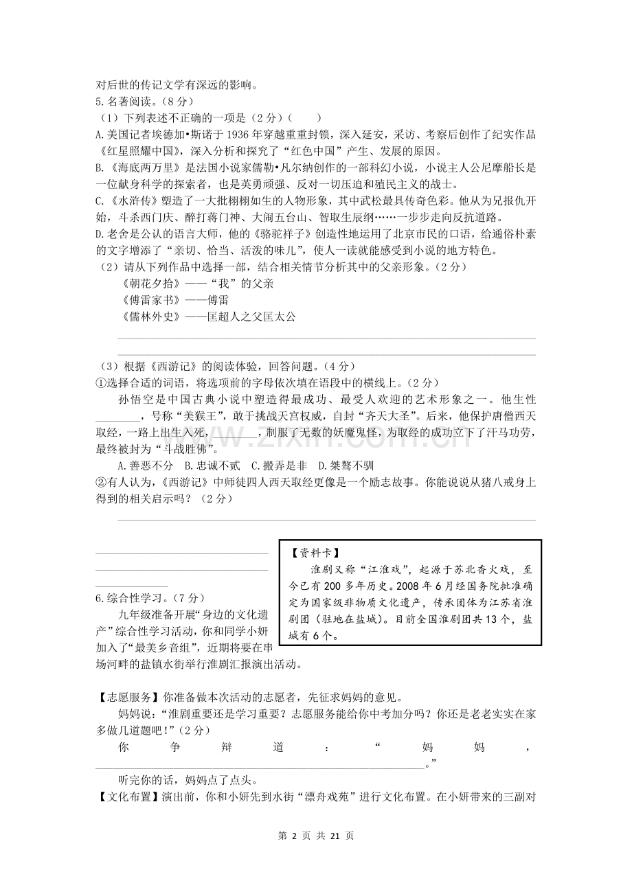 2020年江苏盐城市中考语文试题及答案.docx_第2页