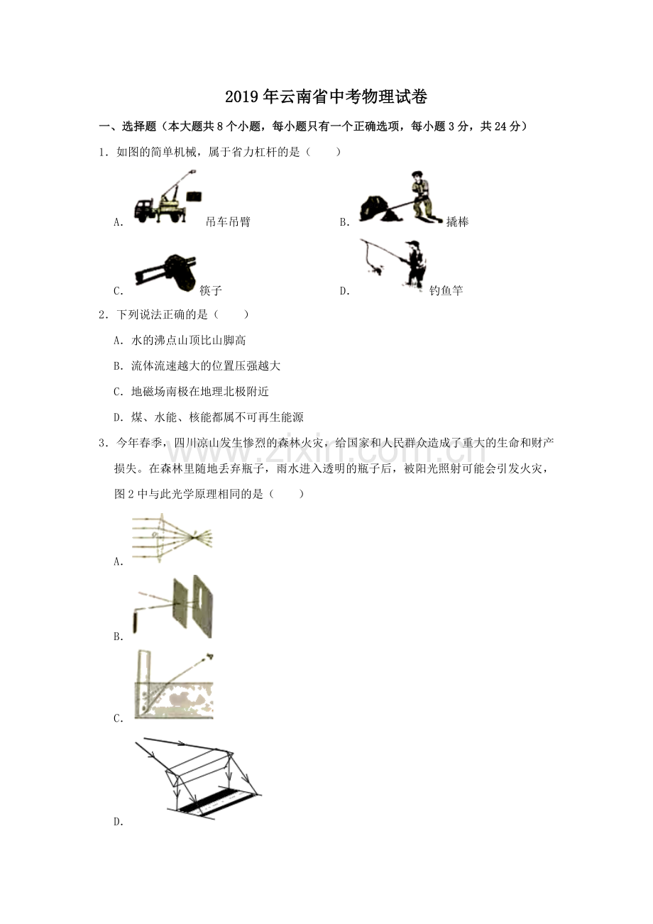 2019年云南省中考物理试题有答案(word版).doc_第1页