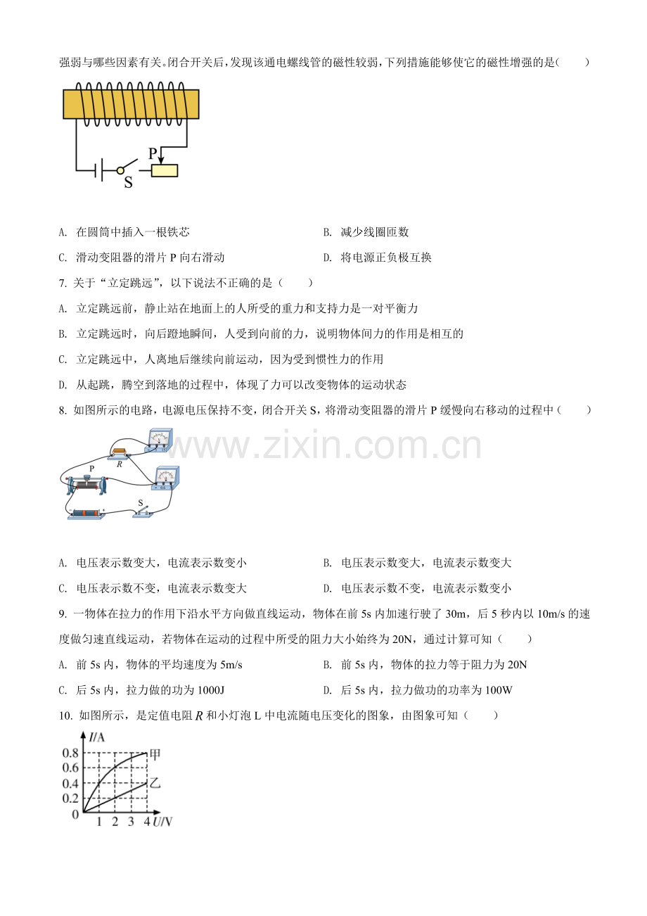 青海省西宁市城区2021年初中学业水平暨高中招生考试物理试题（原卷版）.doc_第2页