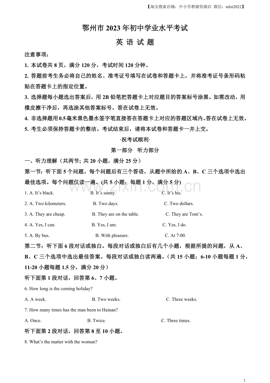 2023年湖北省鄂州市中考英语真题（解析版）.docx_第1页
