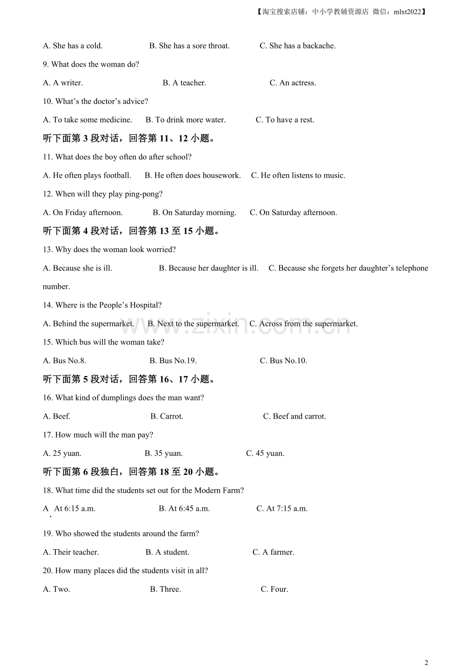 2023年湖北省鄂州市中考英语真题（解析版）.docx_第2页