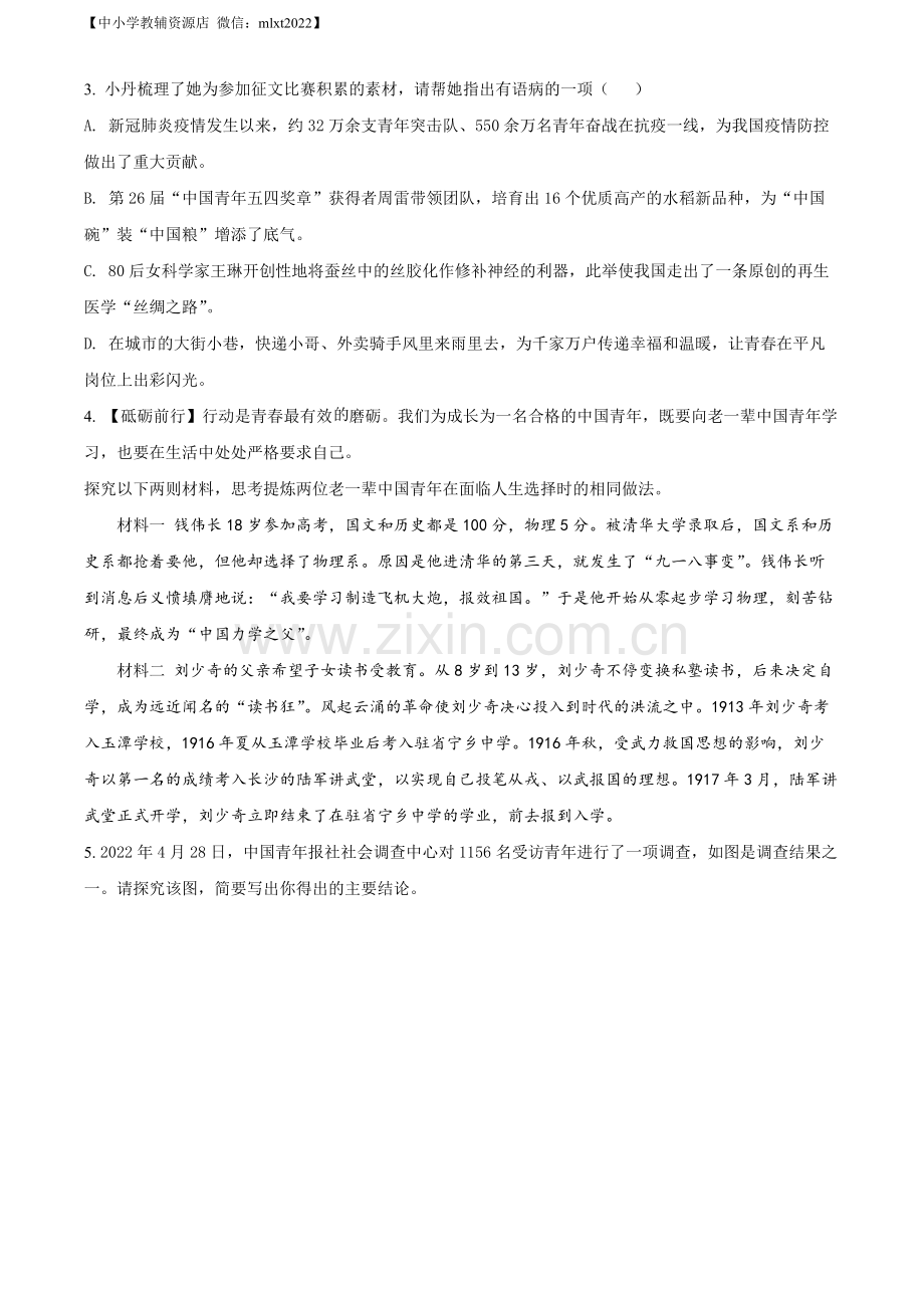 2022年湖南省岳阳市中考语文真题（原卷版）.docx_第2页