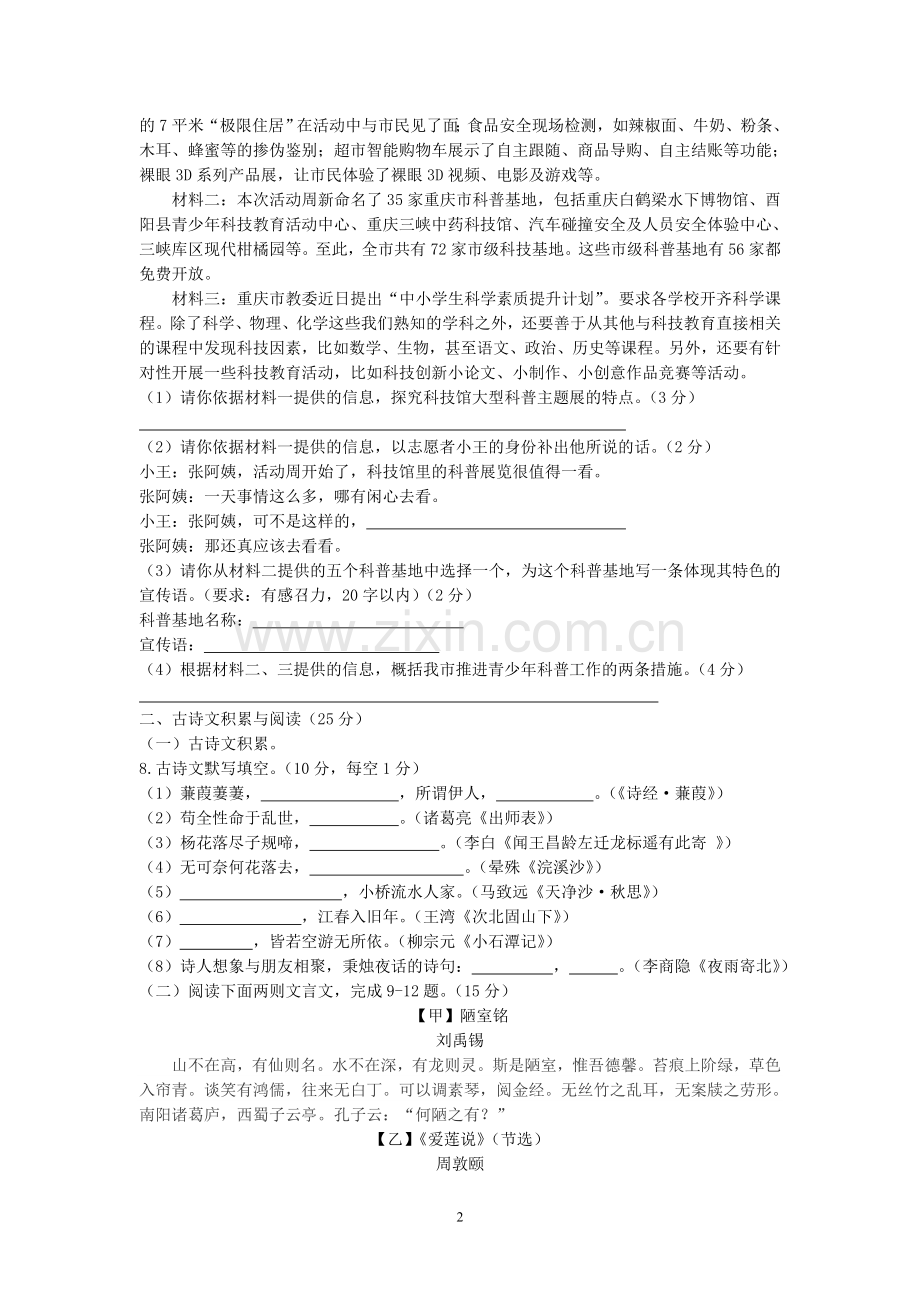 2013年重庆市中考语文试卷(A)及答案.doc_第2页