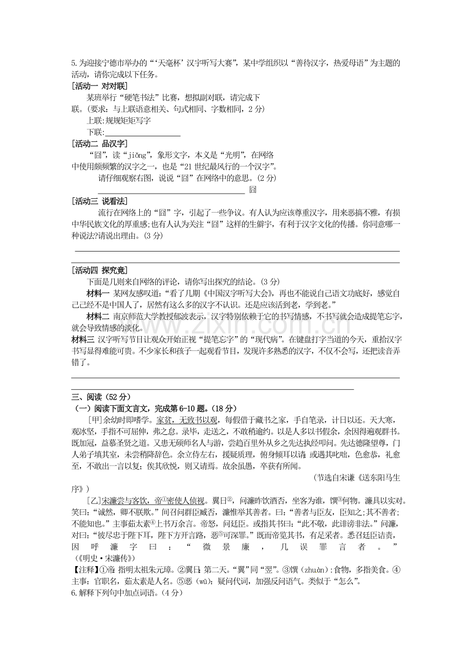 2014年福建省宁德市中考语文真题及答案.doc_第2页