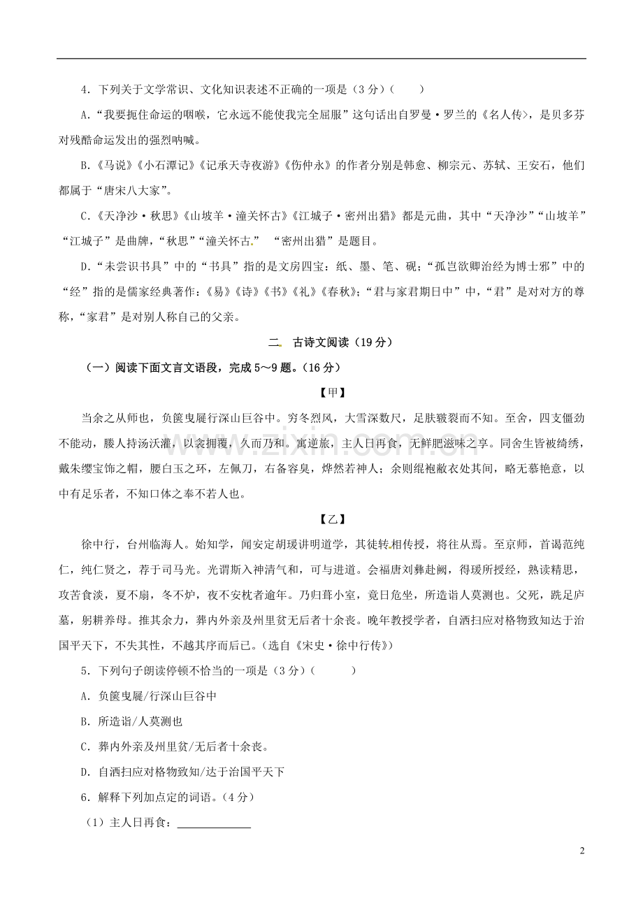 江苏省徐州市2017年中考语文真题试题（含解析）.doc_第2页
