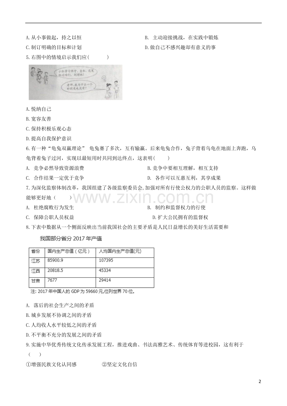 江苏省宿迁市2018年中考思想品德真题试题（含答案）.doc_第2页