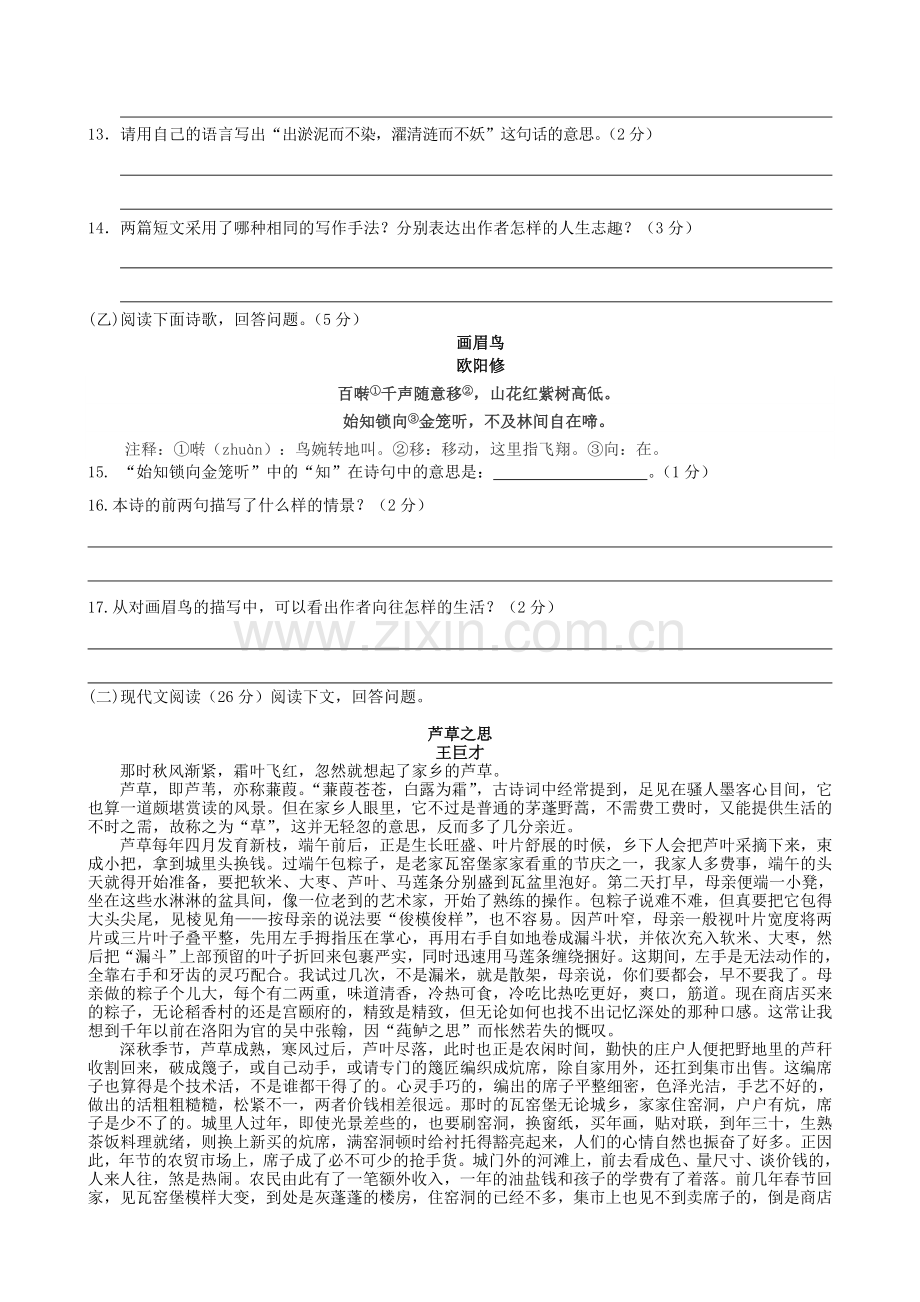 2014年吉林中考语文真题及答案.doc_第2页