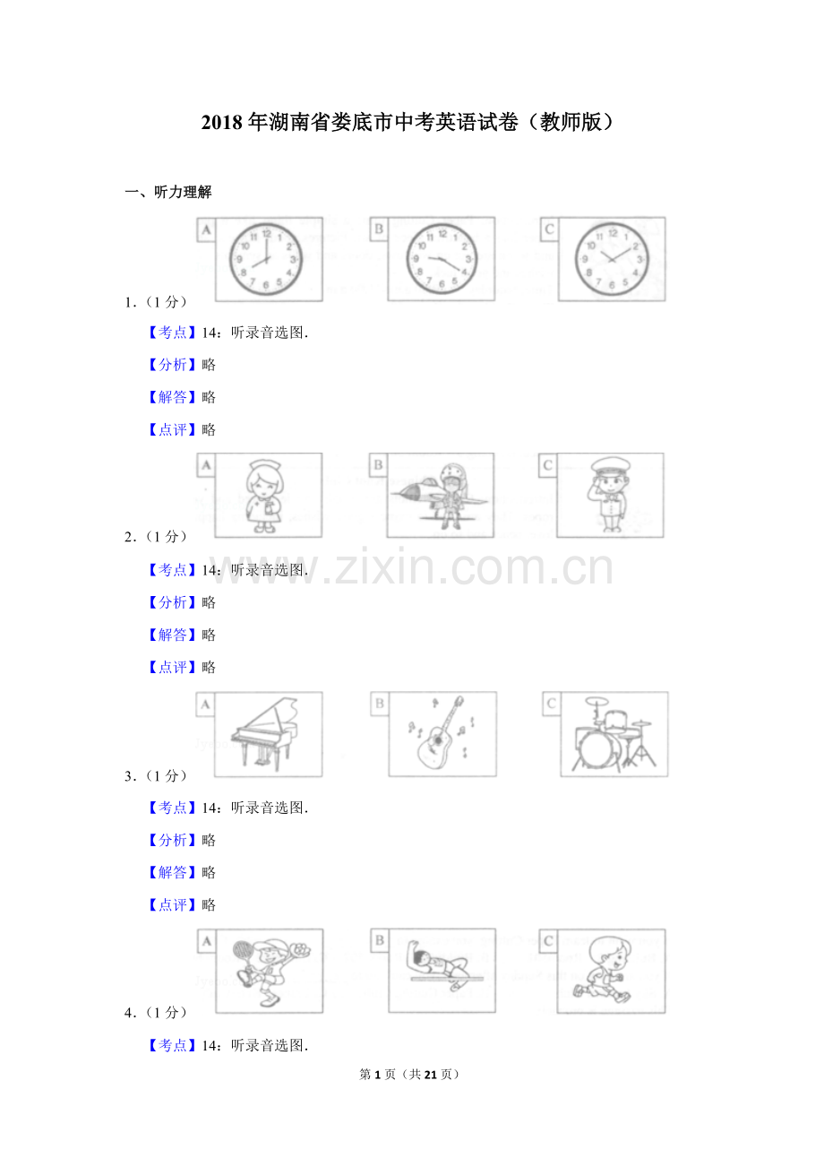 2018年湖南省娄底市中考英语试卷（教师版）.doc_第1页