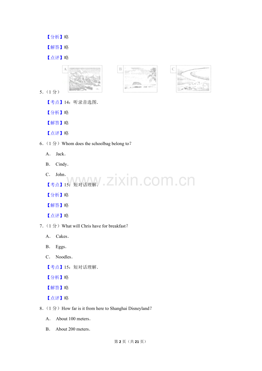 2018年湖南省娄底市中考英语试卷（教师版）.doc_第2页