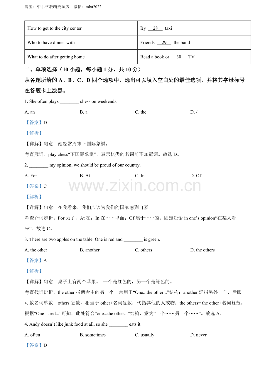 2022年广西贺州市中考英语真题（解析版）.docx_第3页