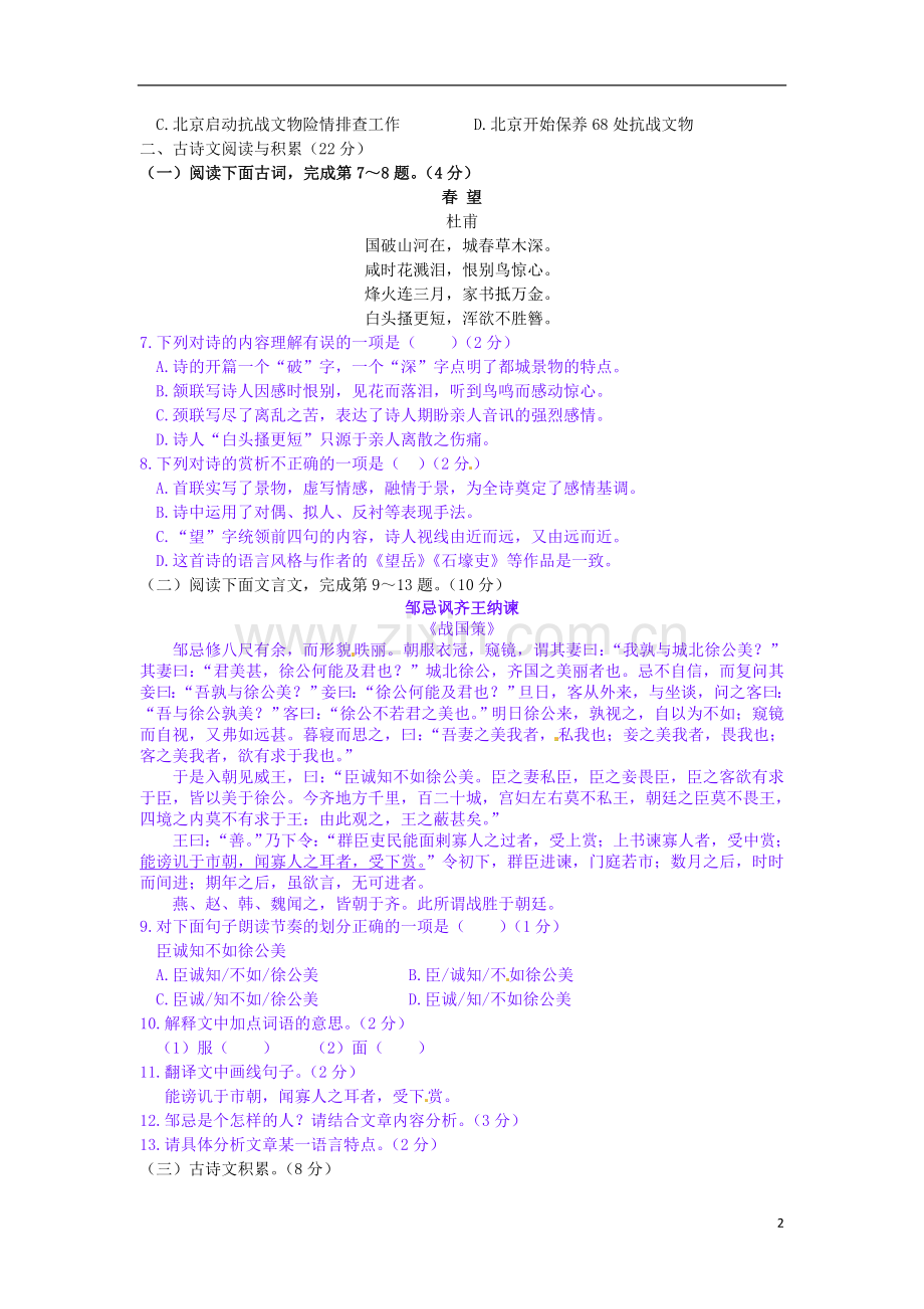 江西省南昌市2015年中考语文真题试题（含答案）.doc_第2页