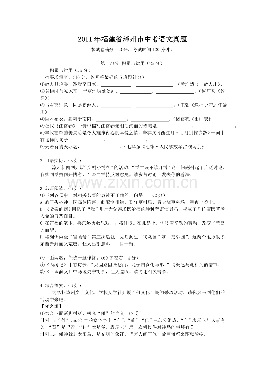 2011年福建省漳州市中考语文真题.doc_第1页