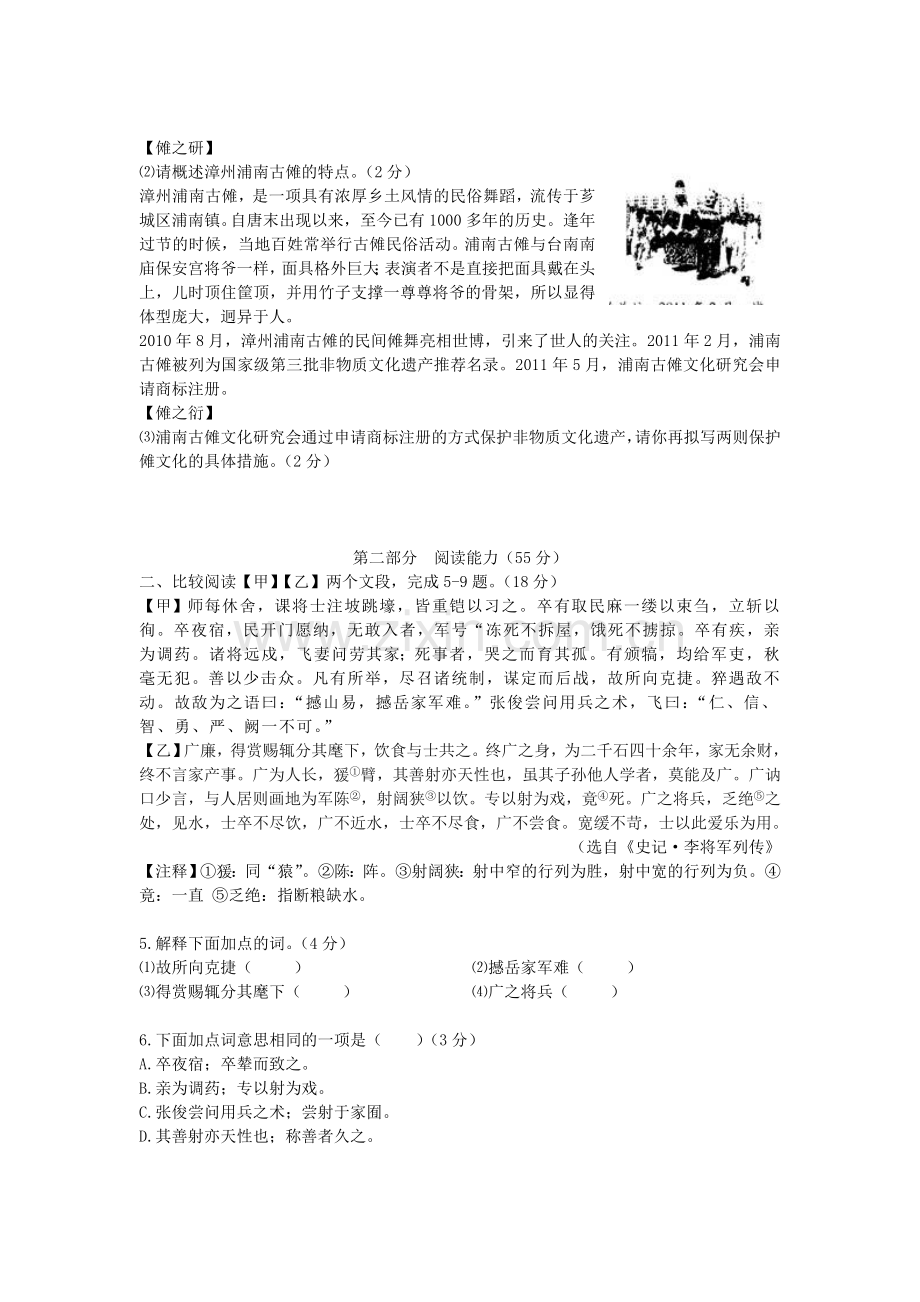 2011年福建省漳州市中考语文真题.doc_第2页