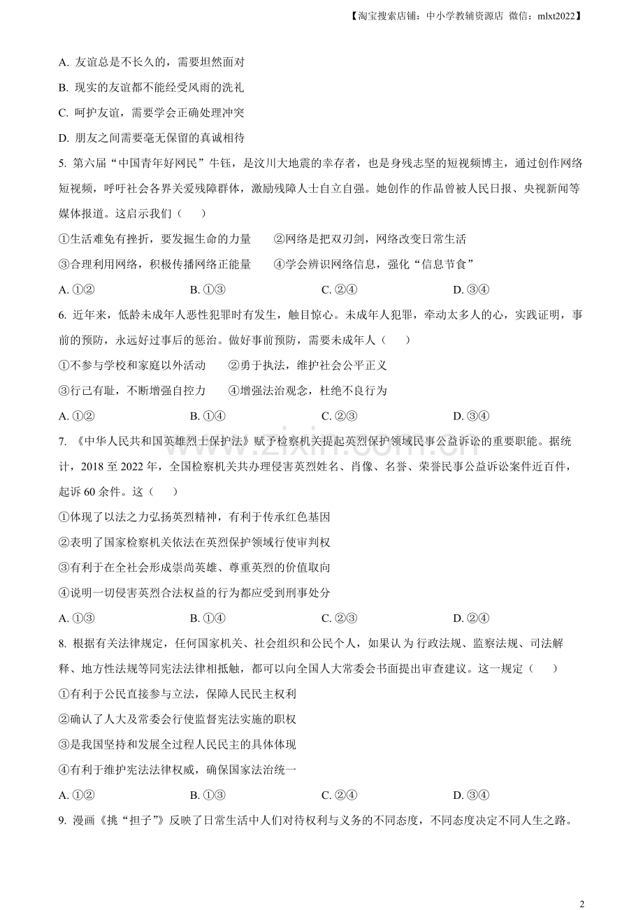 2023年湖北省荆州市中考道德与法治真题（原卷版）.docx_第2页