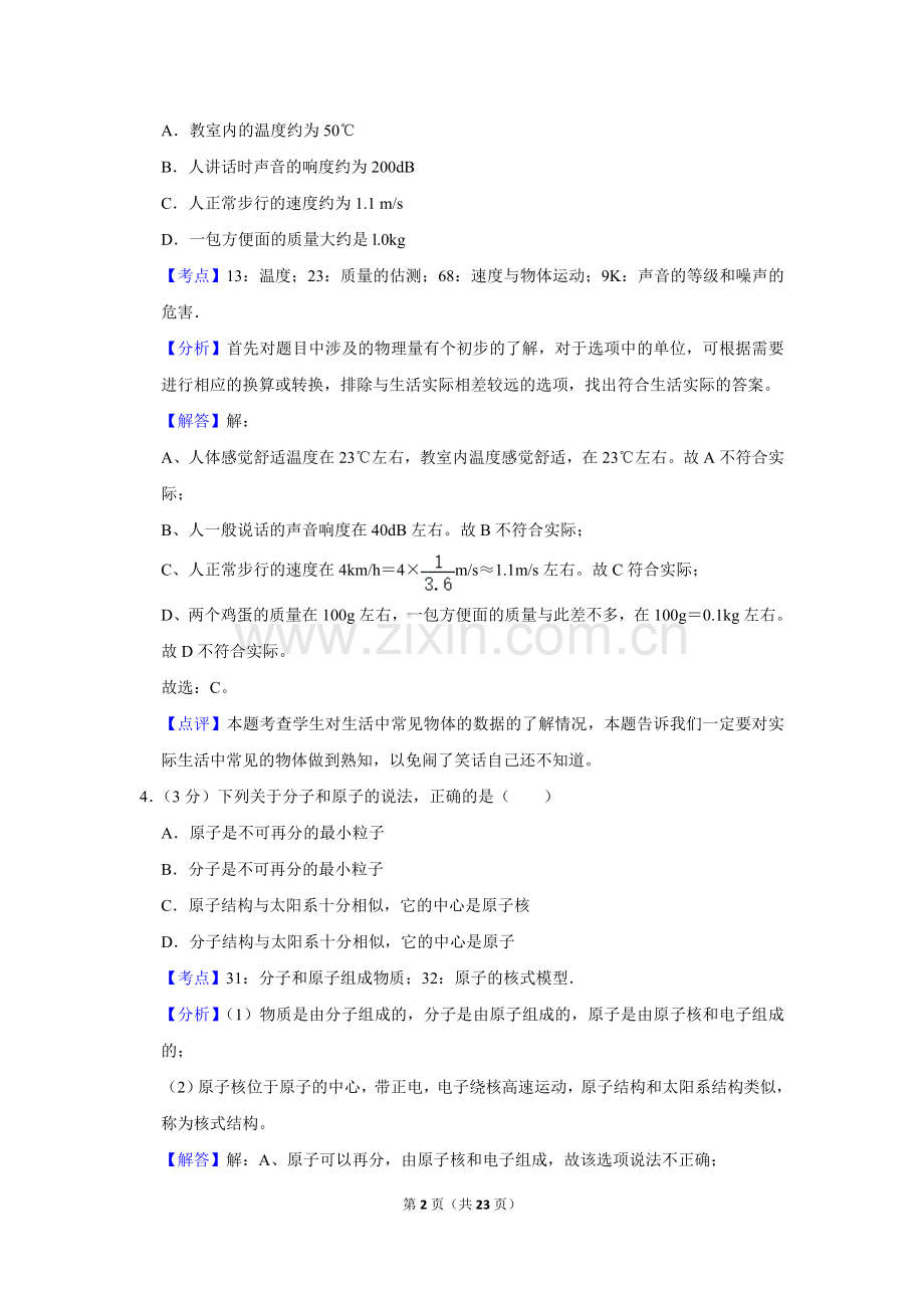 2016年湖南省怀化市中考物理试卷（教师版）.doc_第2页