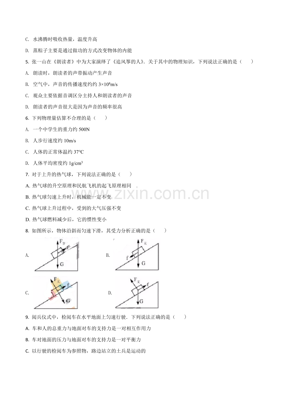 2018年深圳市中考(物理部分)(含答案).doc_第2页