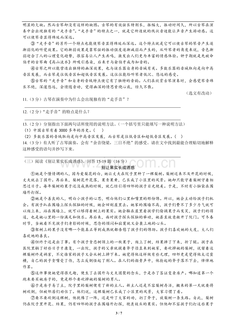 2019年黑龙江省哈尔滨市中考语文试卷及答案.doc_第3页