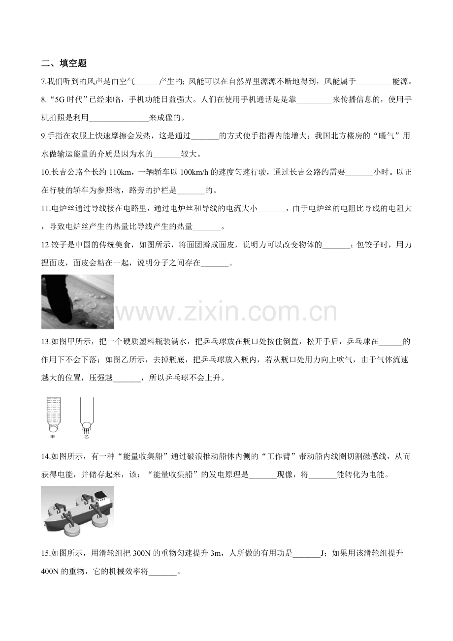 2019年吉林省中考物理试题（原卷版）.doc_第2页