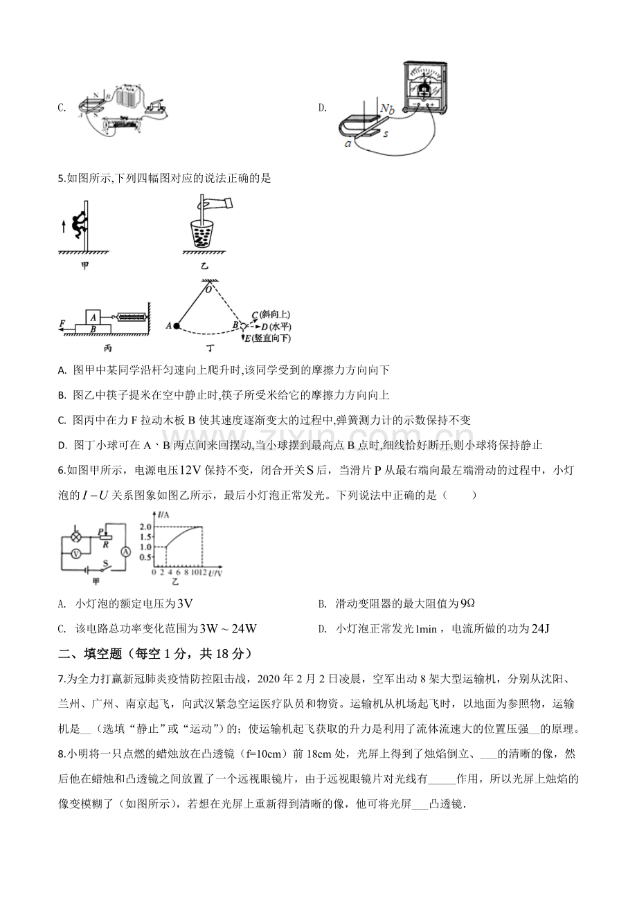 2020年甘肃省天水市中考物理试题（原卷版）.doc_第2页