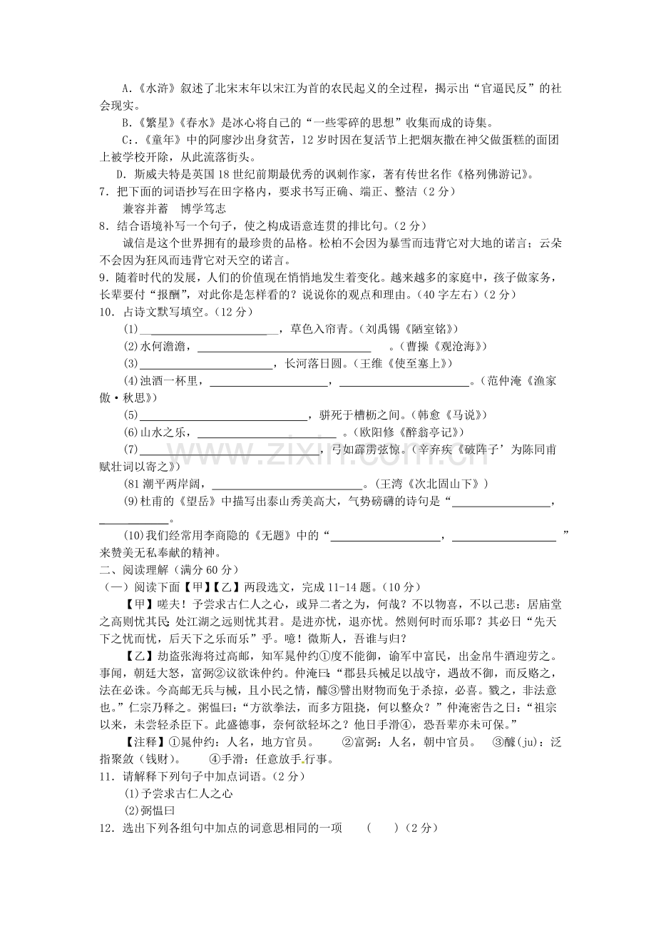 2014年辽宁省抚顺市中考语文真题及答案.doc_第2页