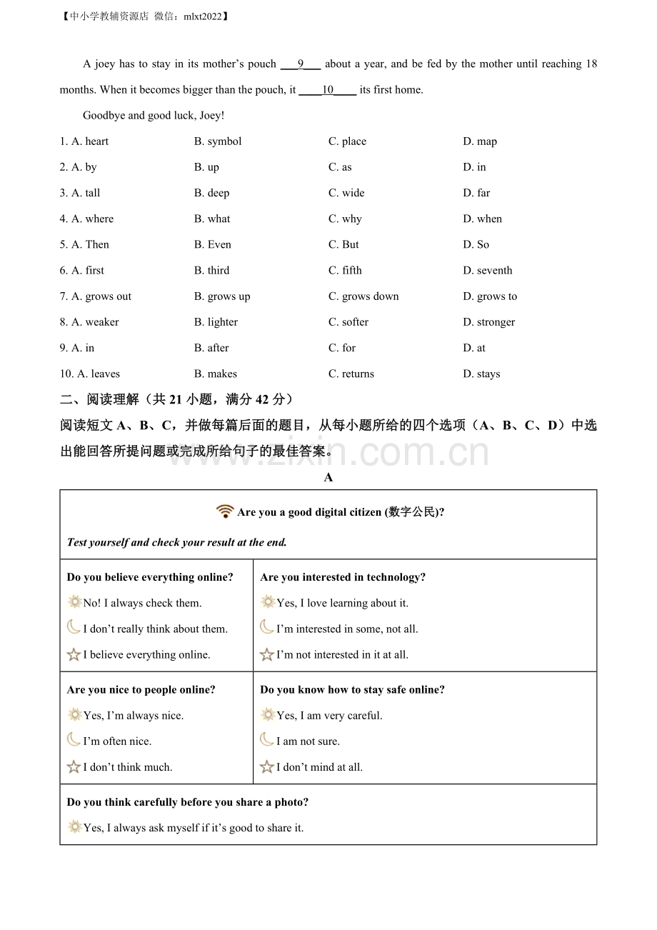 2022年山东省淄博市中考英语真题（原卷版）.docx_第2页