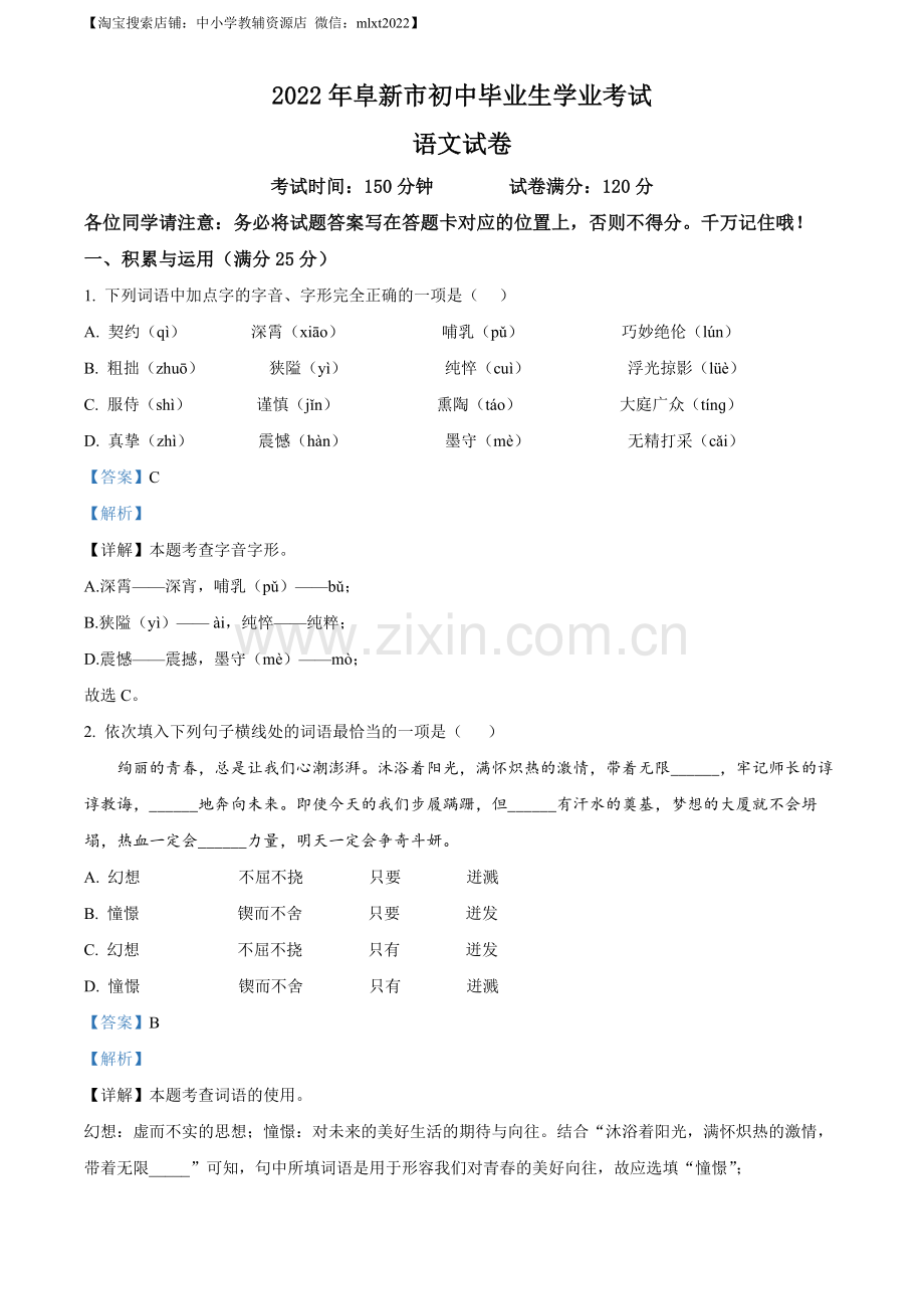 辽宁省阜新市2022年中考语文真题（解析版）.docx_第1页