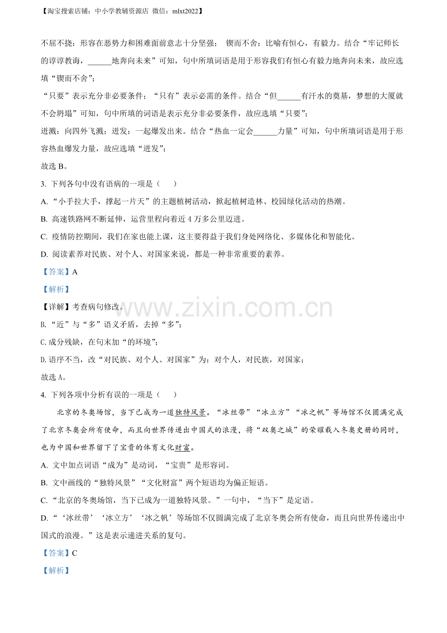 辽宁省阜新市2022年中考语文真题（解析版）.docx_第2页