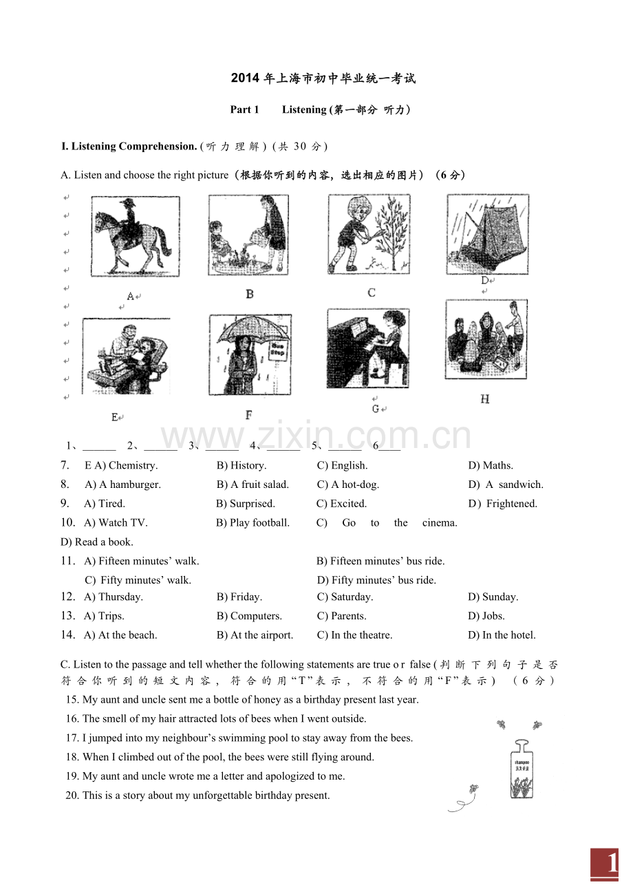 2014年上海市中考英语试卷及答案.doc_第1页