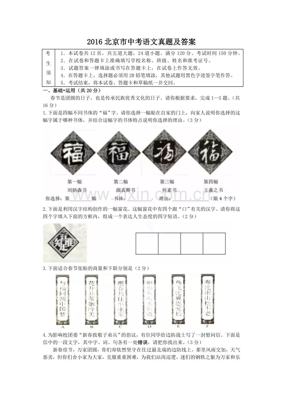 2016北京市中考语文真题及答案.doc_第1页