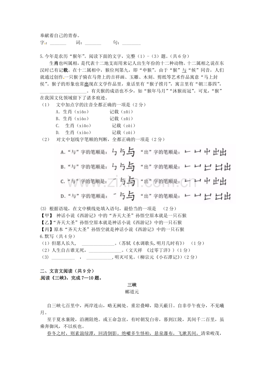 2016北京市中考语文真题及答案.doc_第2页