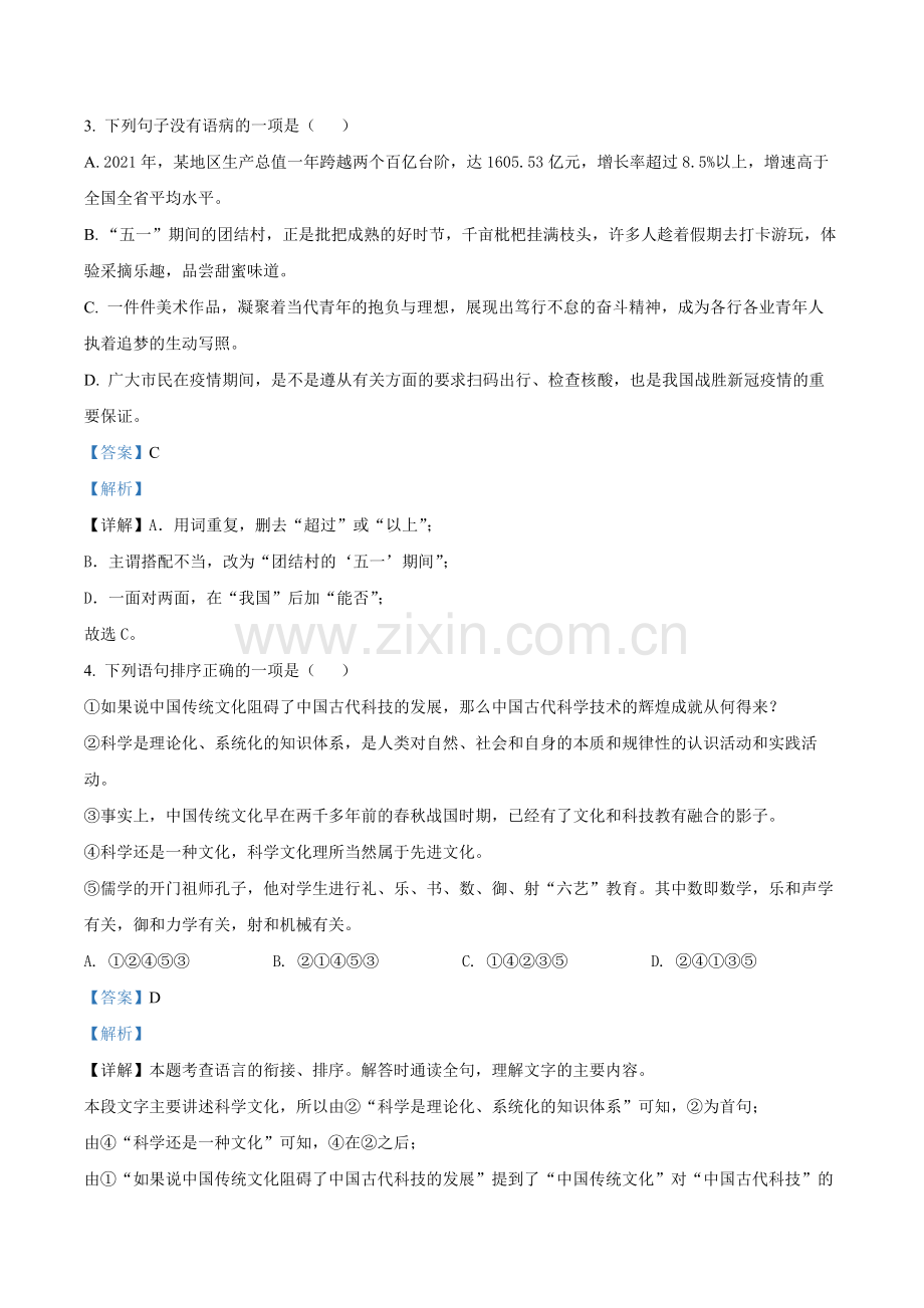 2022年四川省内江市中考语文真题（解析版）.docx_第2页