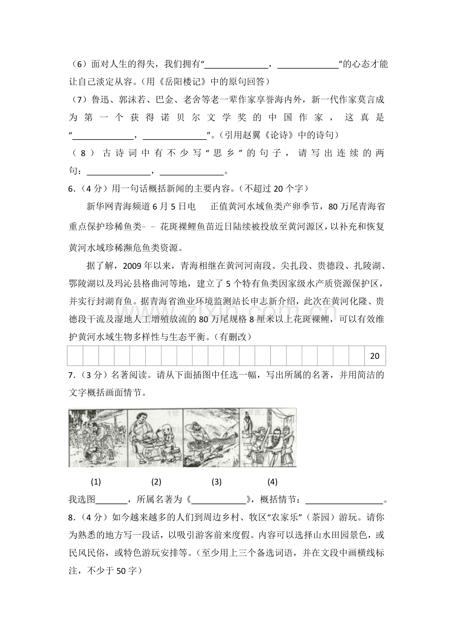 2013年青海省中考语文试卷（省卷）（含解析版）.doc_第2页