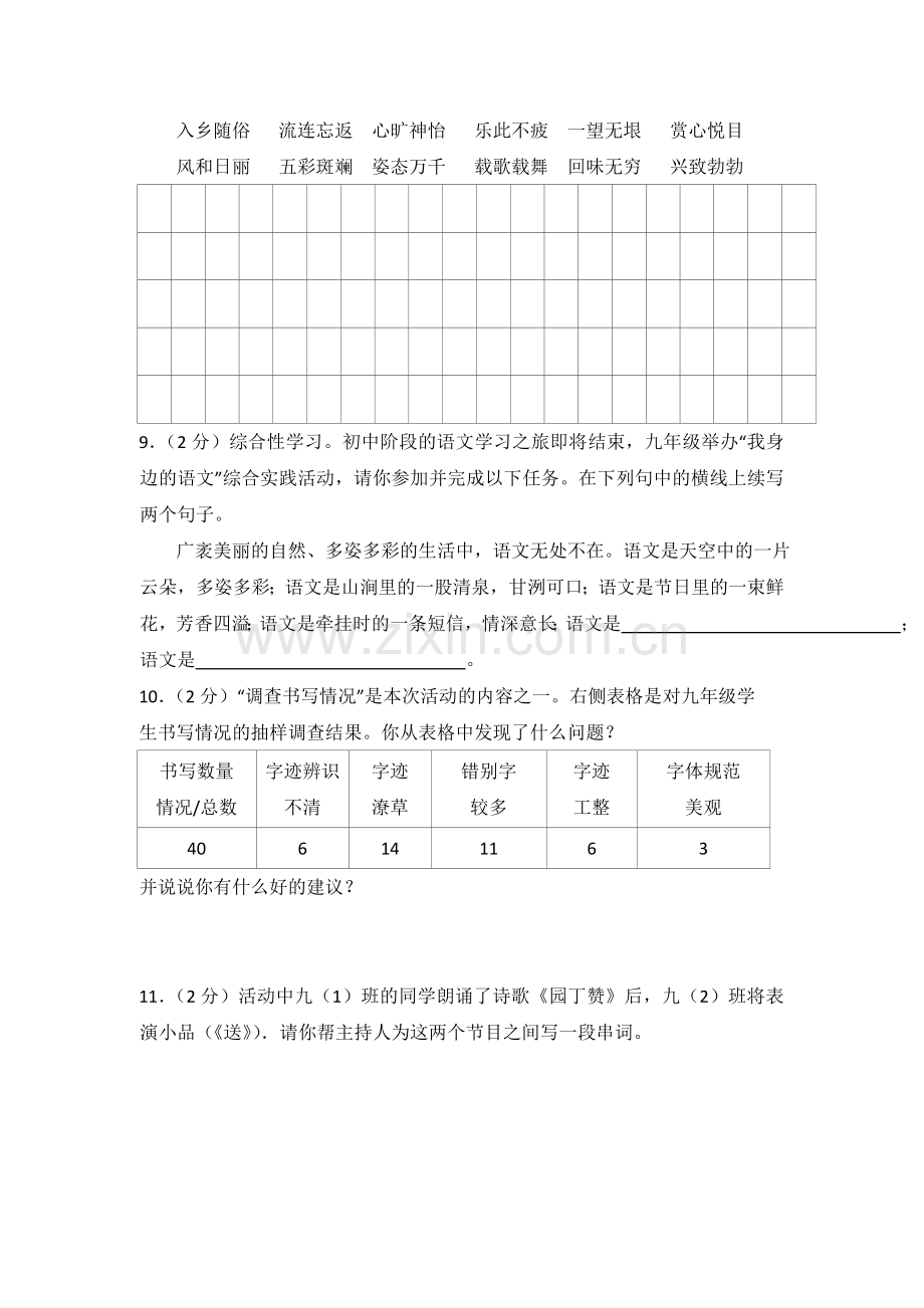 2013年青海省中考语文试卷（省卷）（含解析版）.doc_第3页